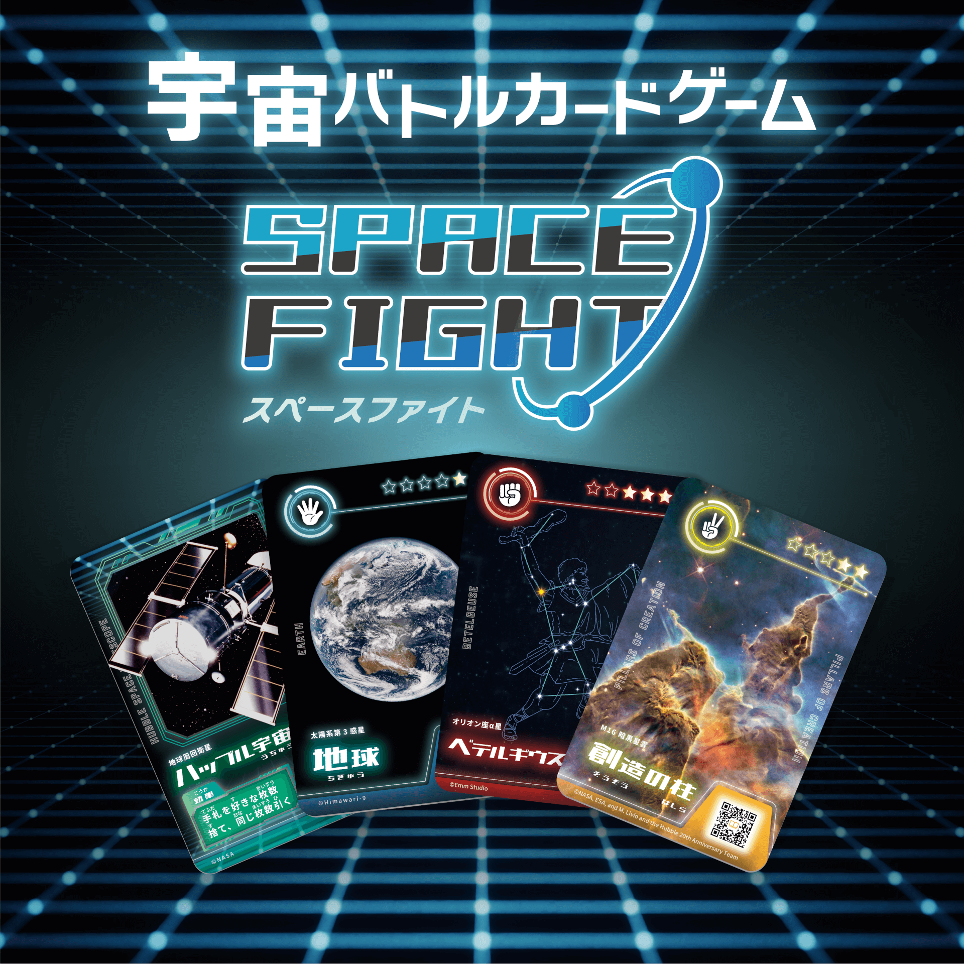 宇宙バトルカードゲーム「スペースファイト」コレクションデッキ | 南 