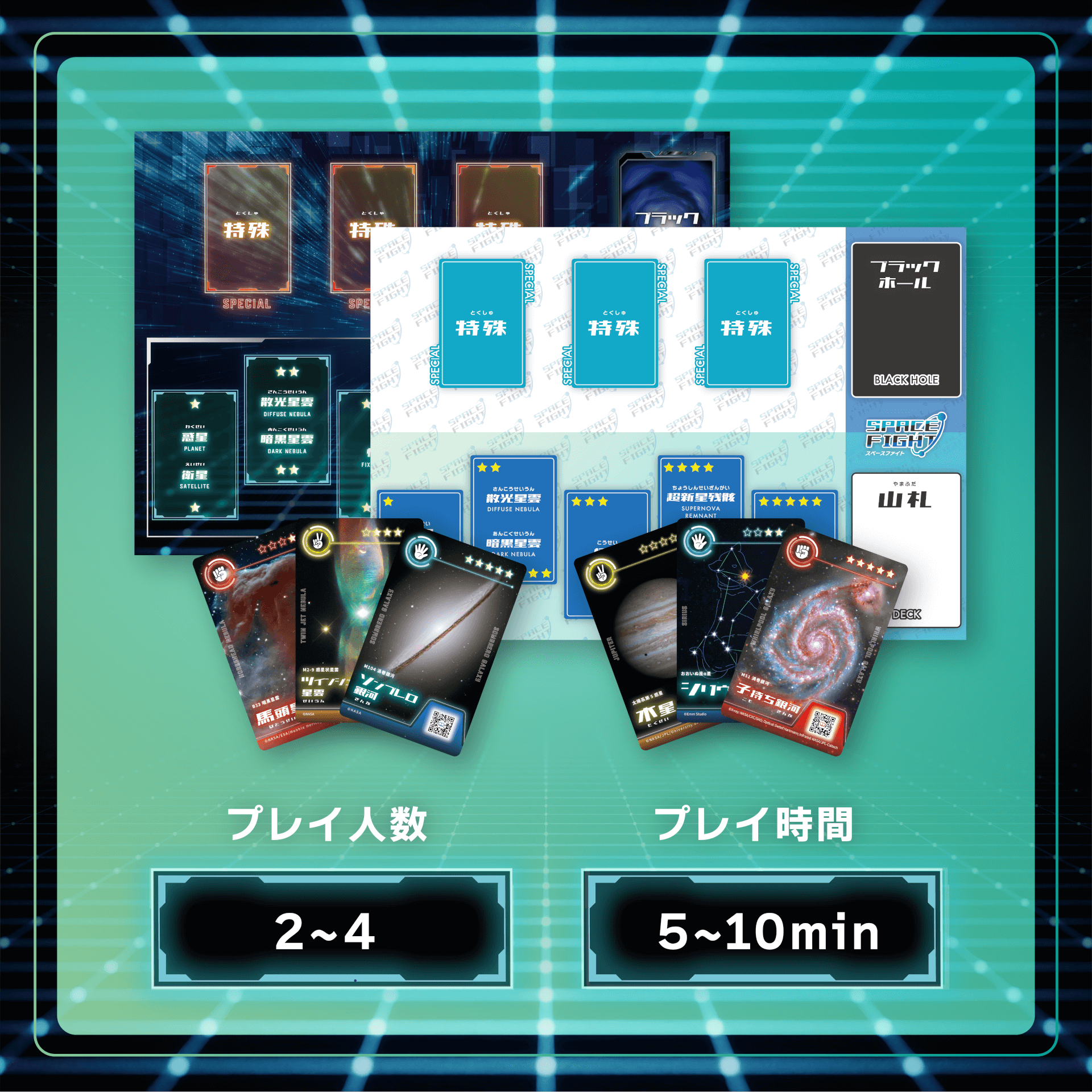 宇宙バトルカードゲーム「スペースファイト」対戦セット | 南阿蘇ルナ 